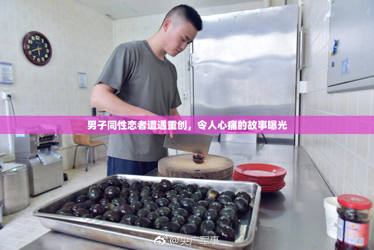 男子同性恋者遭遇重创，令人心痛的故事曝光