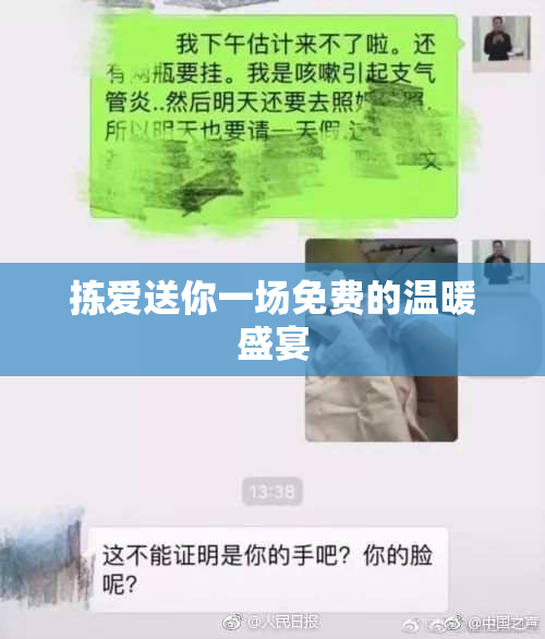 拣爱送你一场免费的温暖盛宴