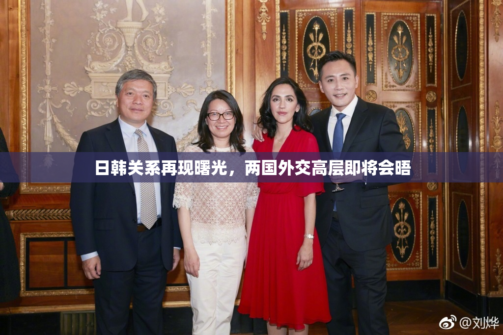 日韩关系再现曙光，两国外交高层即将会晤