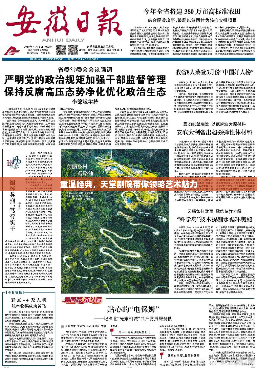 重温经典，天堂剧院带你领略艺术魅力
