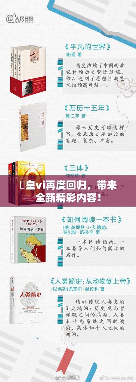 嘼皇vi再度回归，带来全新精彩内容！