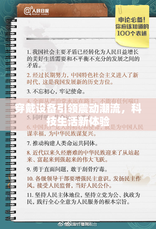 穿戴设备引领震动潮流，科技生活新体验