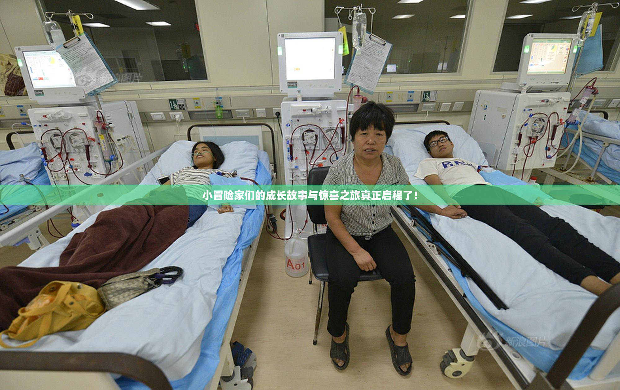 小冒险家们的成长故事与惊喜之旅真正启程了！