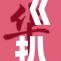 《扒开腿挺重，揭秘背后不为人知的故事》