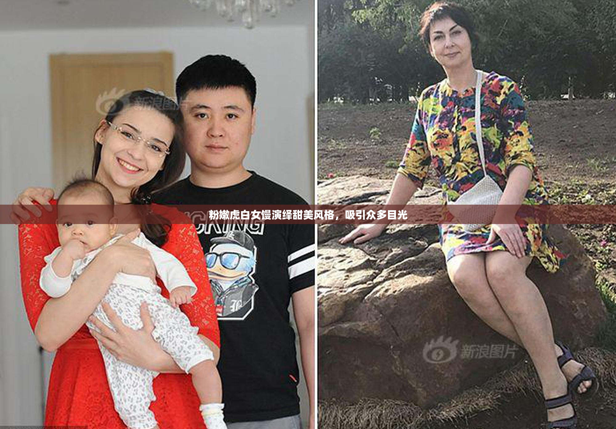 粉嫩虎白女馒演绎甜美风格，吸引众多目光