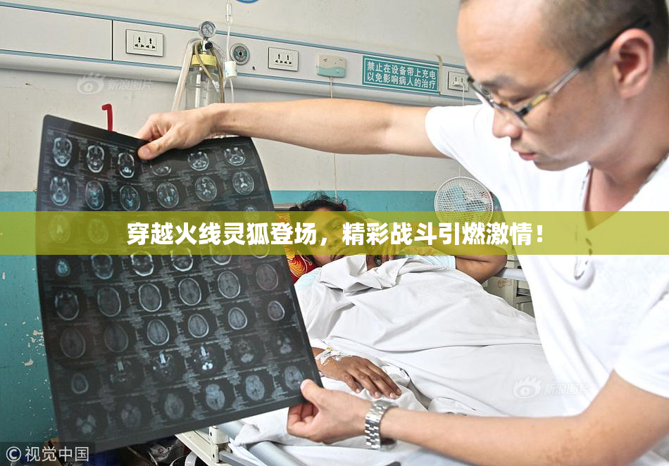 穿越火线灵狐登场，精彩战斗引燃激情！