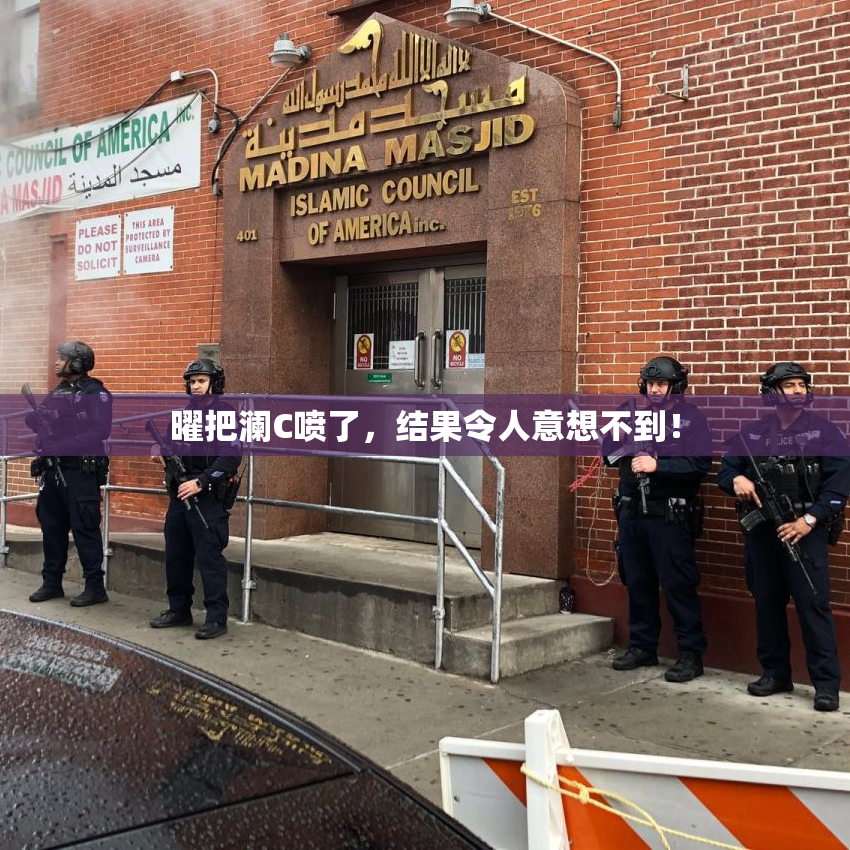 曜把澜C喷了，结果令人意想不到！