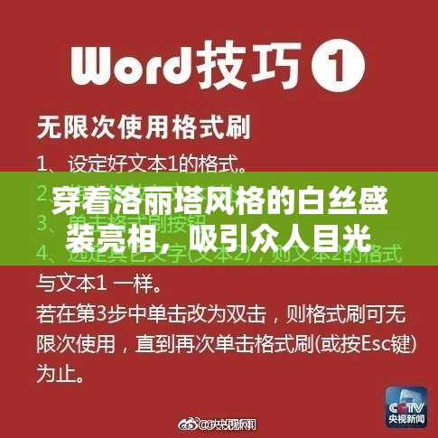 穿着洛丽塔风格的白丝盛装亮相，吸引众人目光