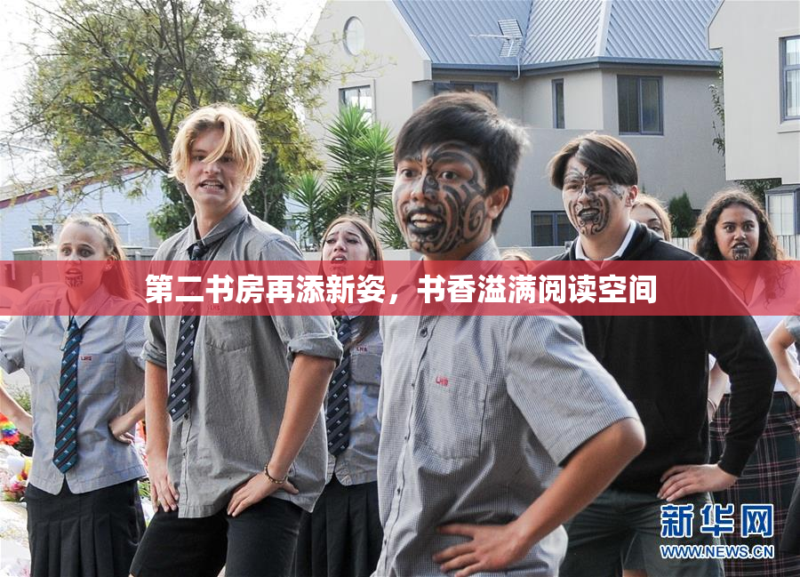 第二书房再添新姿，书香溢满阅读空间