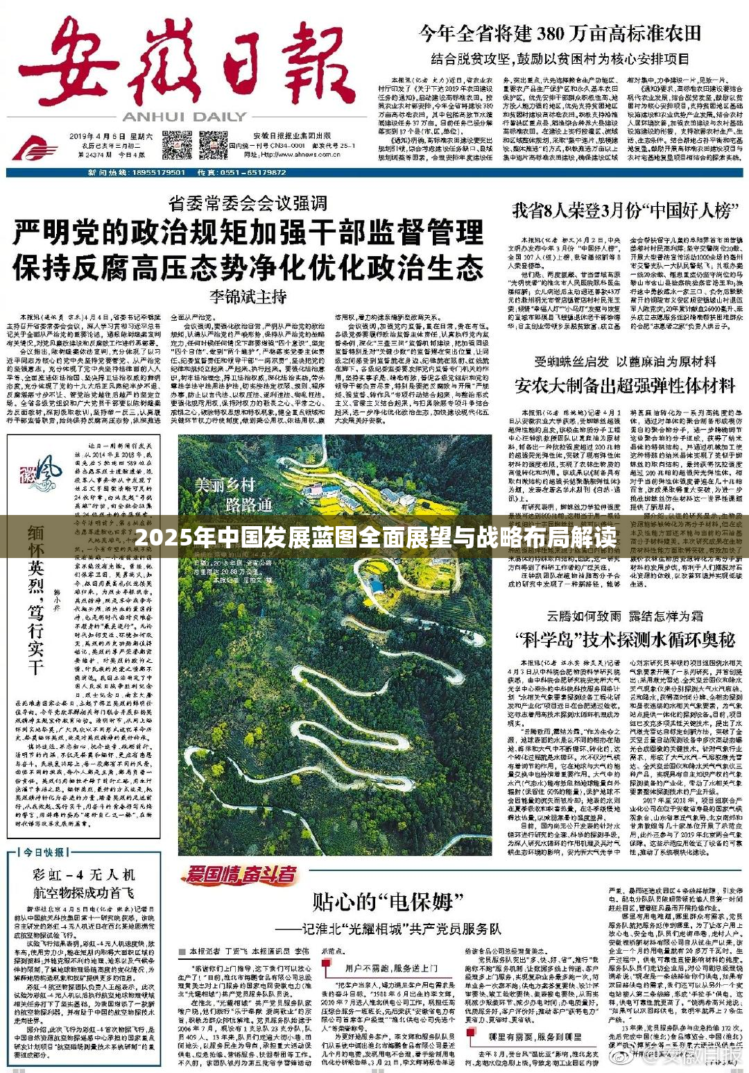 2025年中国发展蓝图全面展望与战略布局解读