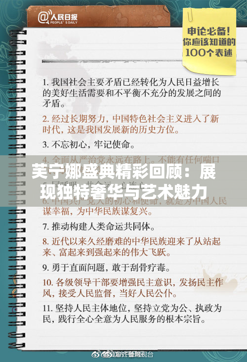 芙宁娜盛典精彩回顾：展现独特奢华与艺术魅力