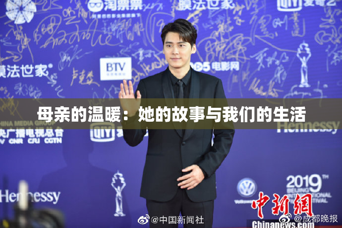 母亲的温暖：她的故事与我们的生活