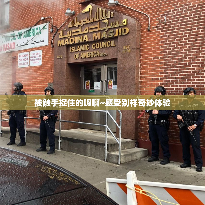 被触手捉住的嗯啊~感受别样奇妙体验