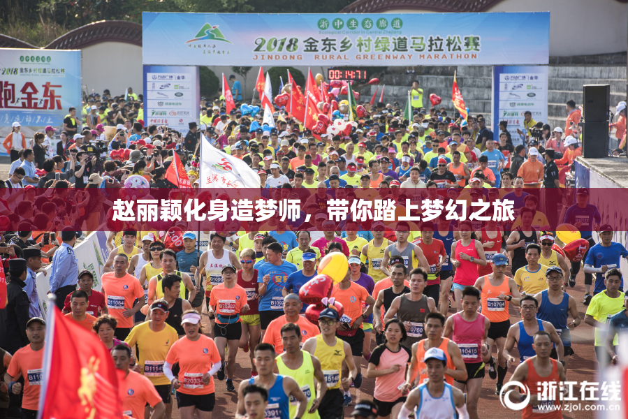 赵丽颖化身造梦师，带你踏上梦幻之旅