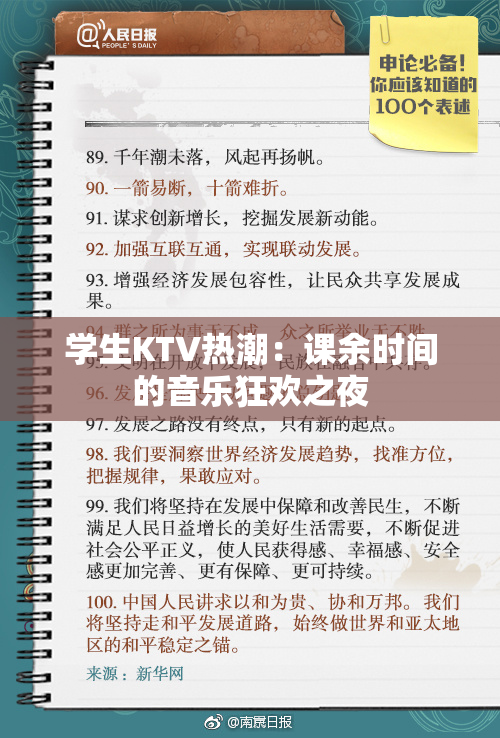 学生KTV热潮：课余时间的音乐狂欢之夜
