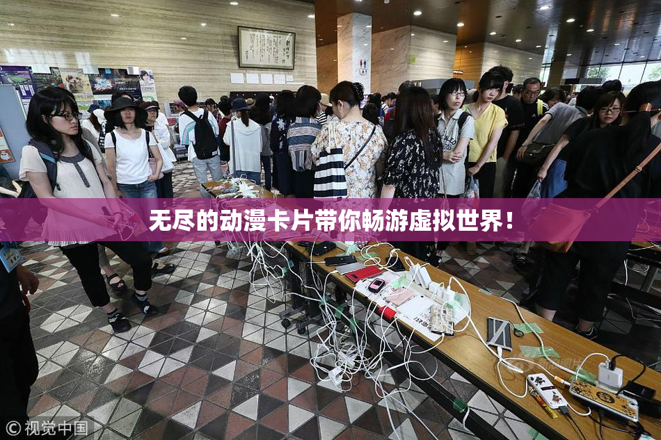 无尽的动漫卡片带你畅游虚拟世界！