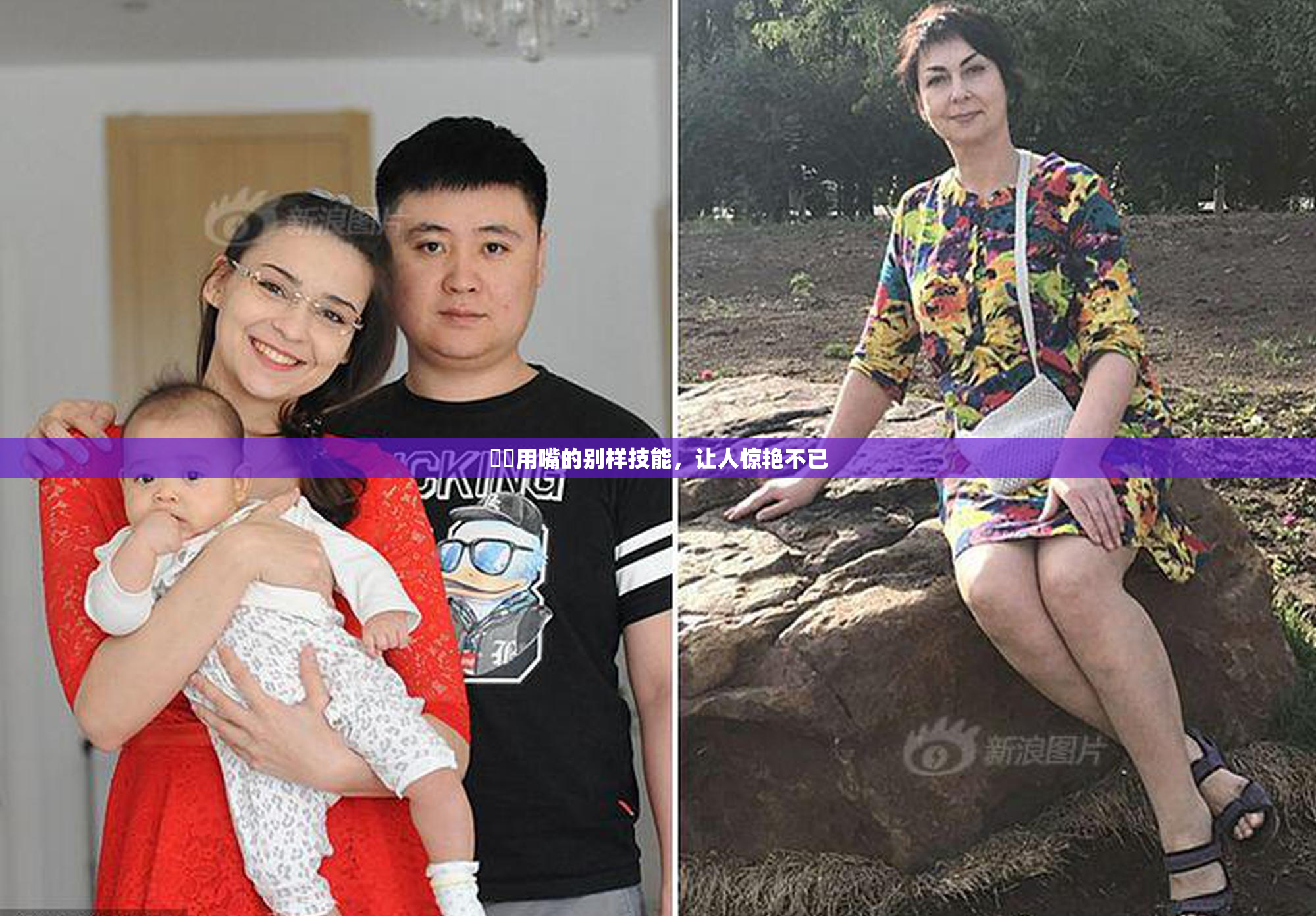 妺妺用嘴的别样技能，让人惊艳不已