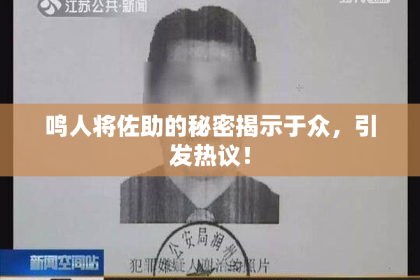 鸣人将佐助的秘密揭示于众，引发热议！
