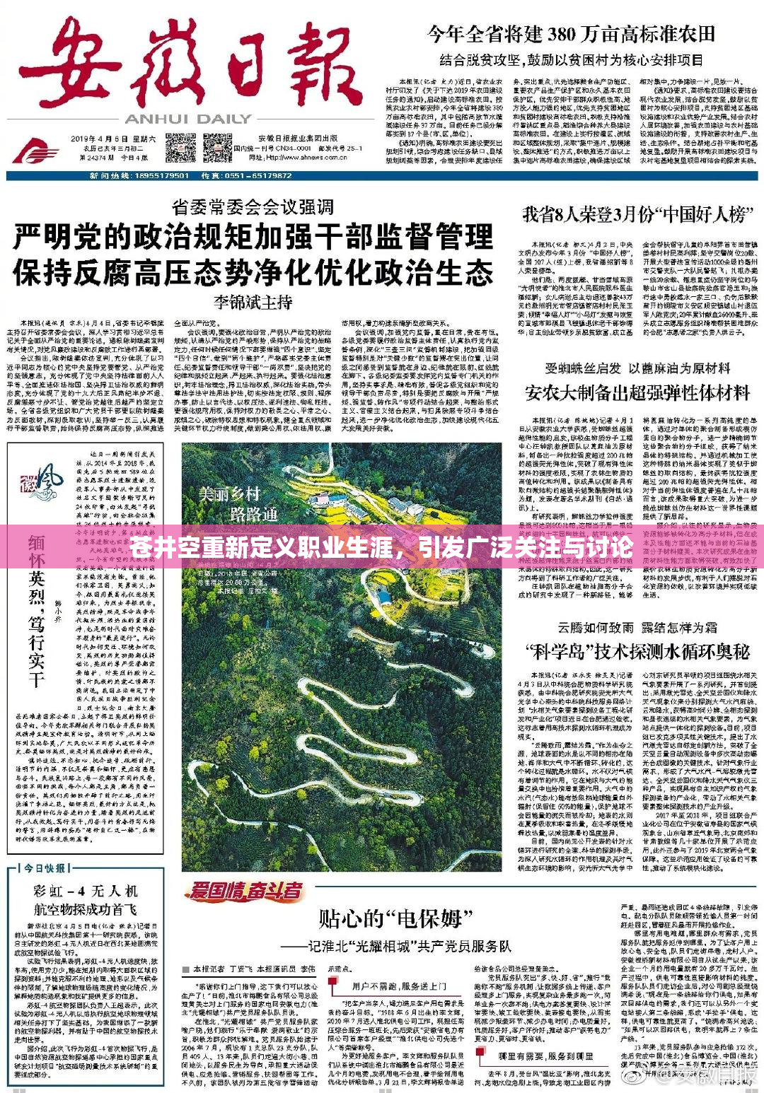 苍井空重新定义职业生涯，引发广泛关注与讨论