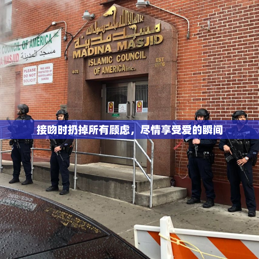 接吻时扔掉所有顾虑，尽情享受爱的瞬间