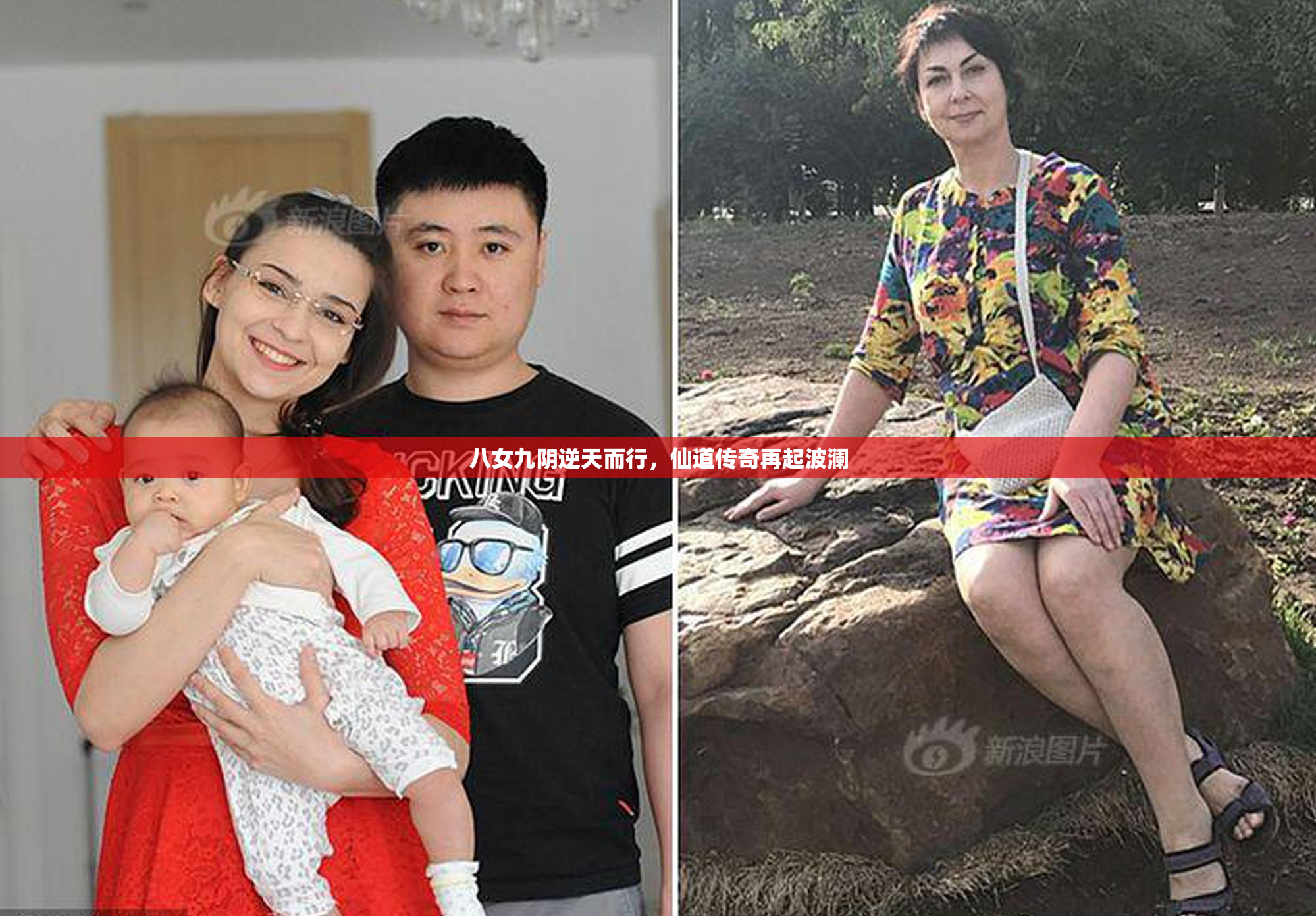 八女九阴逆天而行，仙道传奇再起波澜