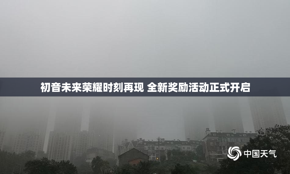 初音未来荣耀时刻再现 全新奖励活动正式开启