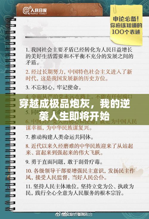 穿越成极品炮灰，我的逆袭人生即将开始