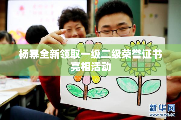杨幂全新领取一级二级荣誉证书亮相活动