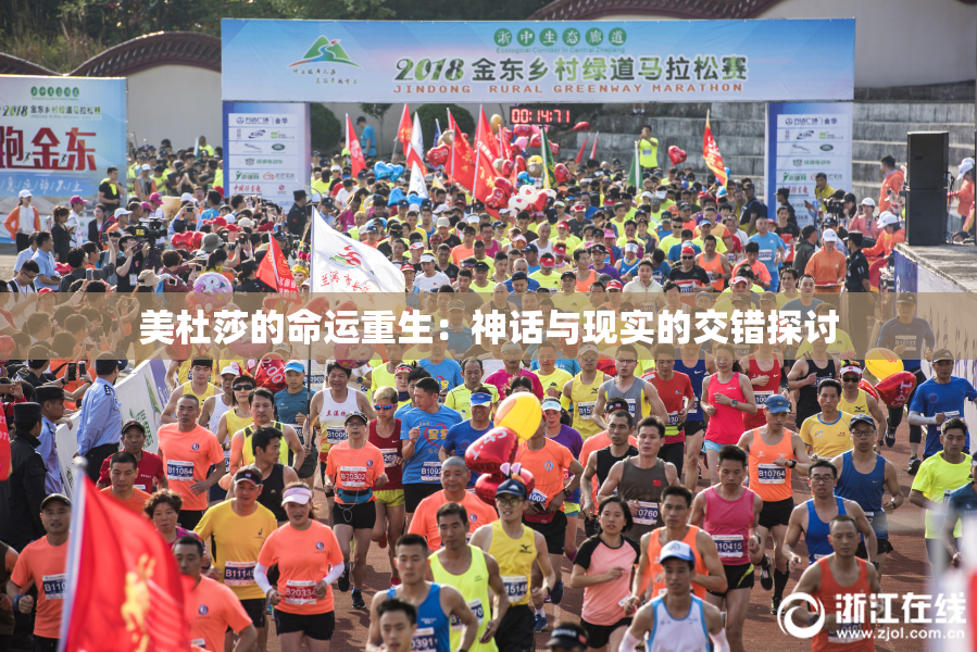 美杜莎的命运重生：神话与现实的交错探讨