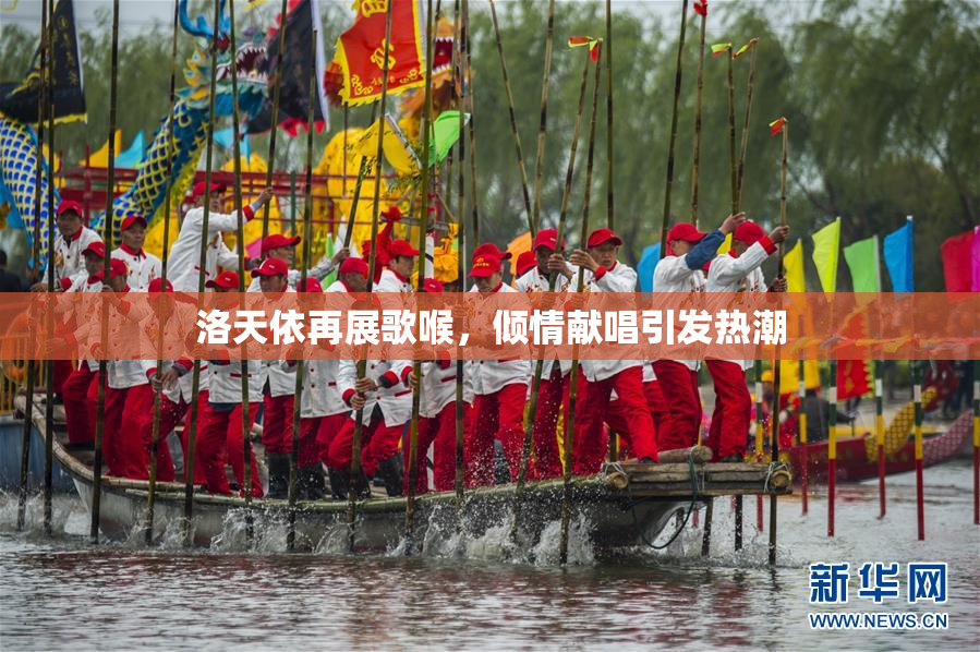 洛天依再展歌喉，倾情献唱引发热潮
