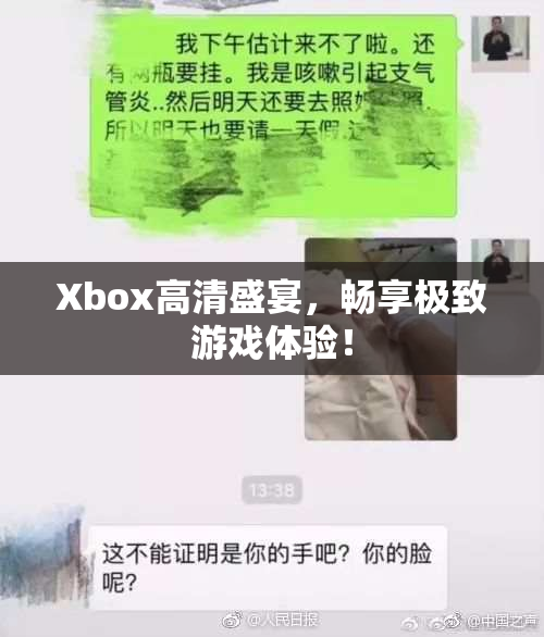 Xbox高清盛宴，畅享极致游戏体验！