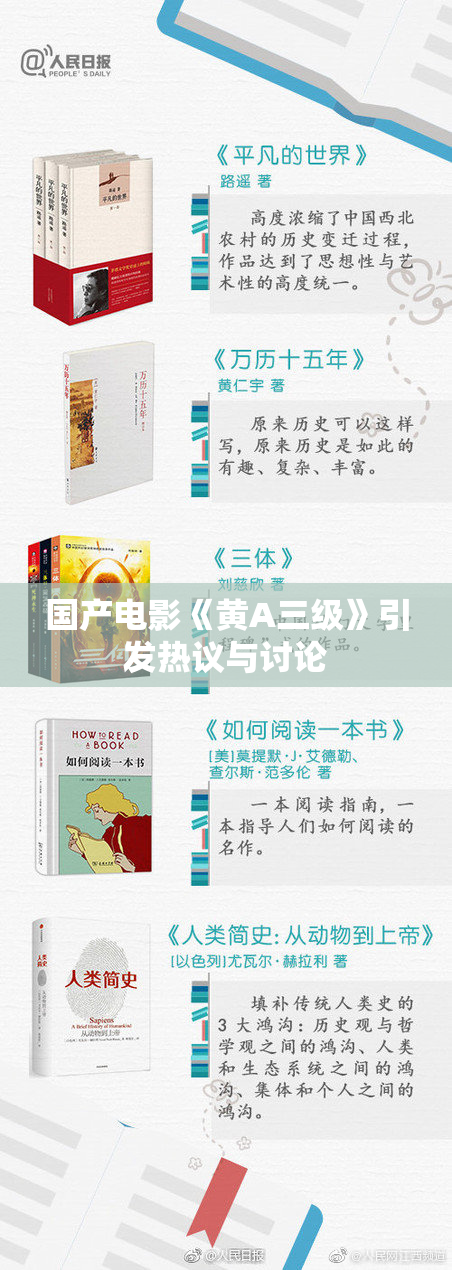 国产电影《黄A三级》引发热议与讨论