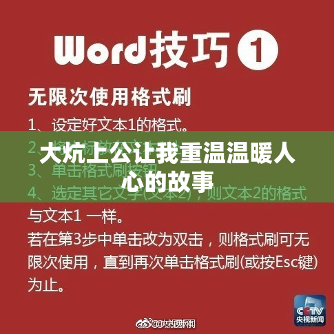 大炕上公让我重温温暖人心的故事
